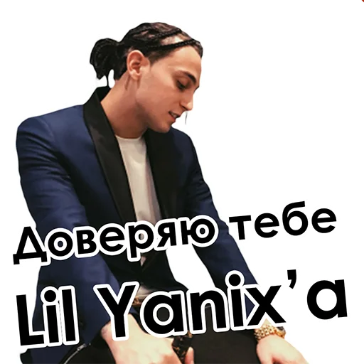 😍 Стикер «Yanix_» для Telegram