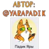 Стикер 19 Яра