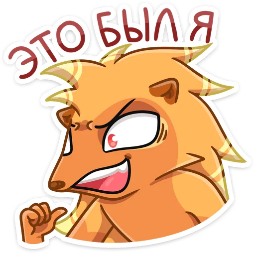 🦔 Стикер «Ярик» для Telegram