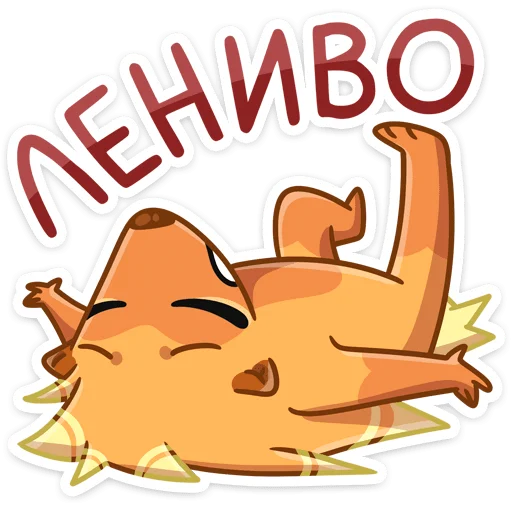 🦔 Стикер «Ярик» для Telegram