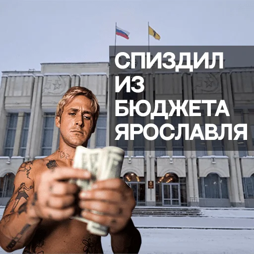 🤕 Стикер «Ярославль» для Telegram