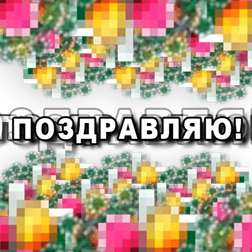 🙃 Стикер «Я сейчас тебя забаню» для Telegram