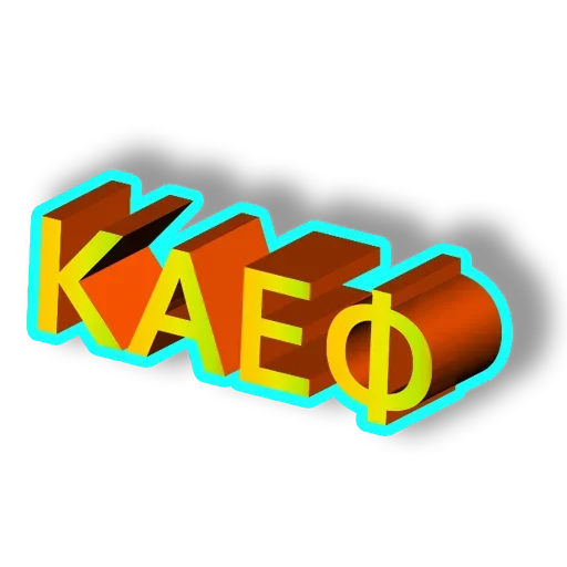 😃 Стикер «Я сейчас тебя забаню» для Telegram