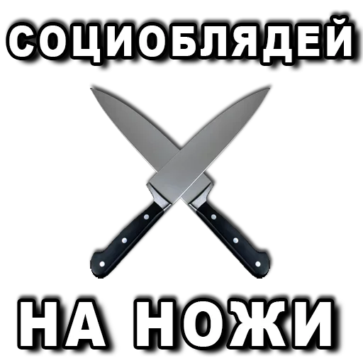 😛 Стикер «Я сейчас тебя забаню» для Telegram