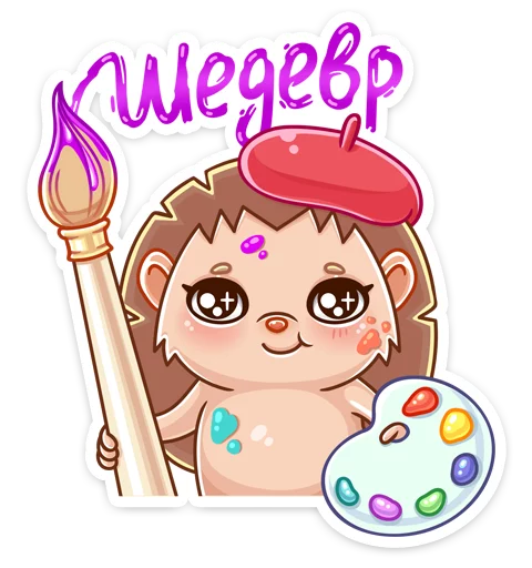 🙌 Стикер «Ёжик Яша» для Telegram