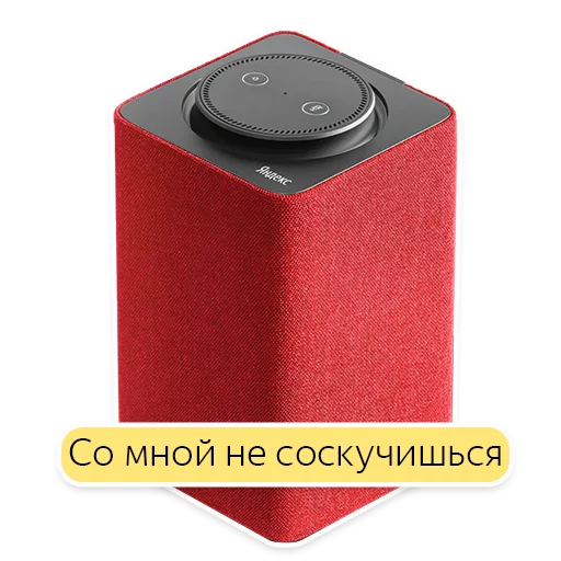 🙃 Стикер «Яндекс.Станция» для Telegram