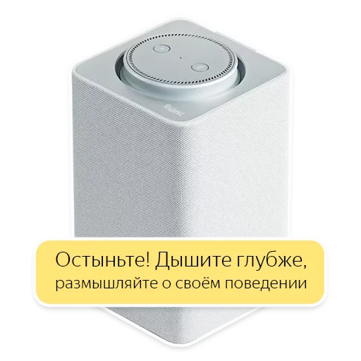 😡 Стикер «Яндекс.Станция» для Telegram