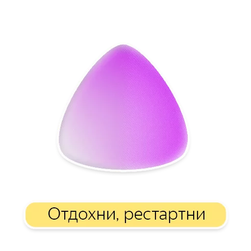 😌 Стикер «Яндекс.Станция» для Telegram