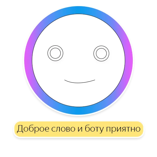 😳 Стикер «Яндекс.Станция» для Telegram