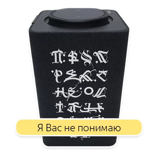 🙅‍♂️ Стикер «Яндекс.Станция» для Telegram