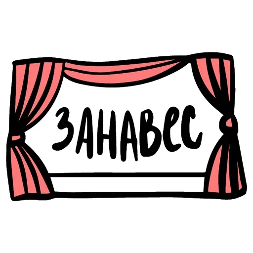 😴 Стикер «Theatre» для Telegram