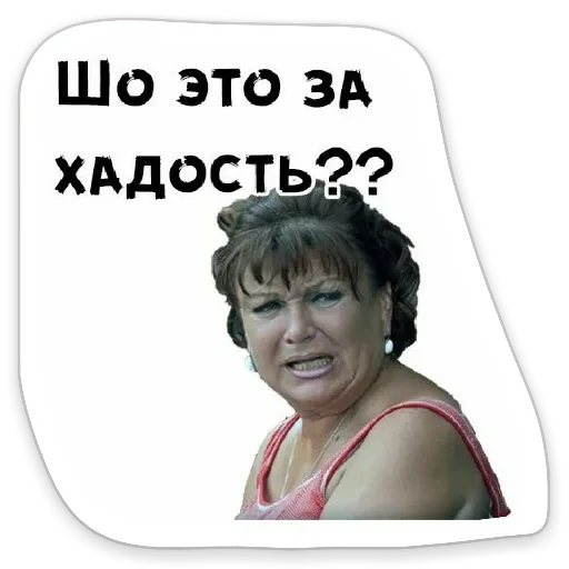 🤪 Стикер «Я же Леди» для Telegram