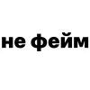 Стикер 30 Убило