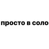Стикер 21 Убило