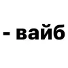 Стикер 8 Убило