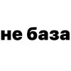 Стикер 28 Убило