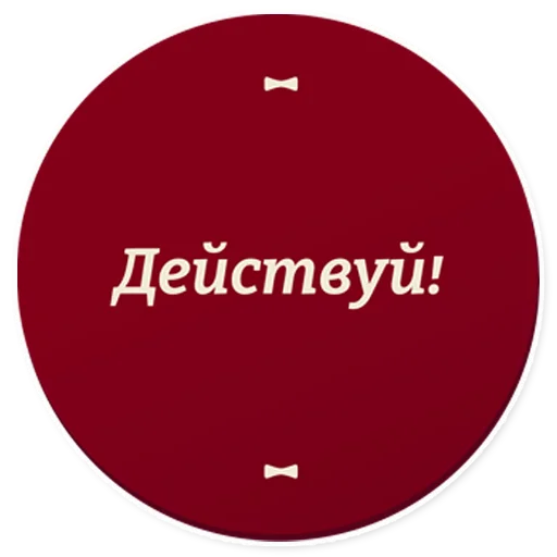 🤝 Стикер «Год педагога и наставника» для Telegram