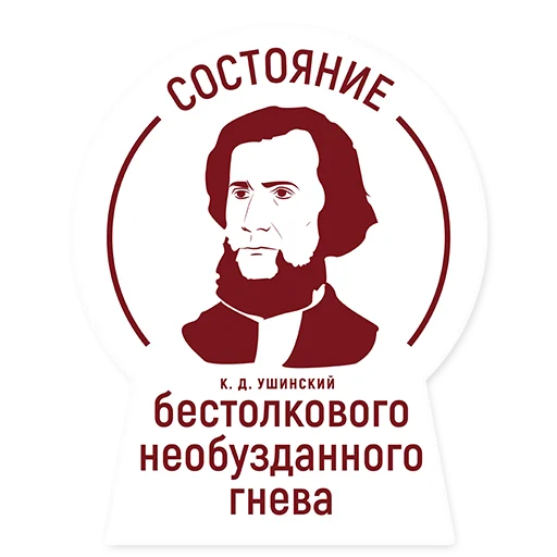 😑 Стикер «Год педагога и наставника» для Telegram