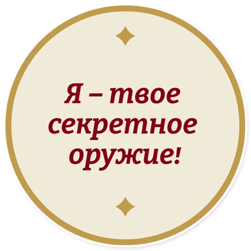 😎 Стикер «Год педагога и наставника» для Telegram