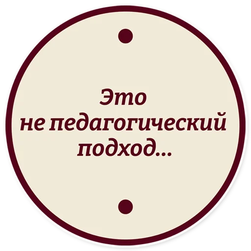 👎 Стикер «Год педагога и наставника» для Telegram