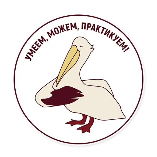 😊 Стикер «Год педагога и наставника» для Telegram