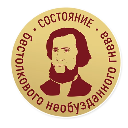 😑 Стикер «Год педагога и наставника» для Telegram