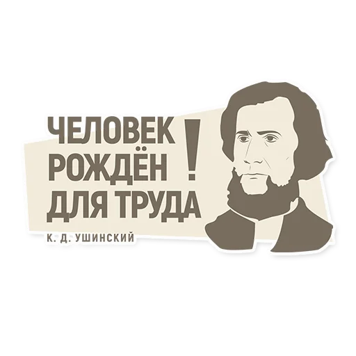 🧐 Стикер «Год педагога и наставника» для Telegram
