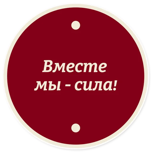 ✊ Стикер «Год педагога и наставника» для Telegram