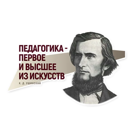 🧐 Стикер «Год педагога и наставника» для Telegram