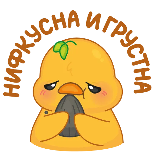 Стикер 42 Желточек