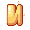 🔠 Эмодзи «жёлтый» для Telegram