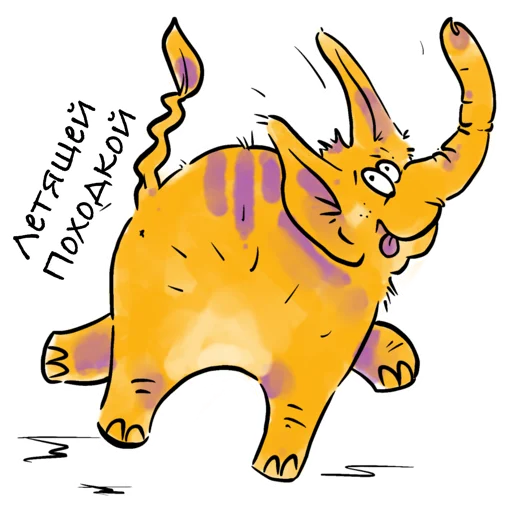 😍 Стикер «YellowElephant» для Telegram