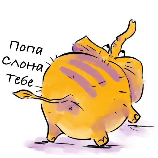 💩 Стикер «YellowElephant» для Telegram