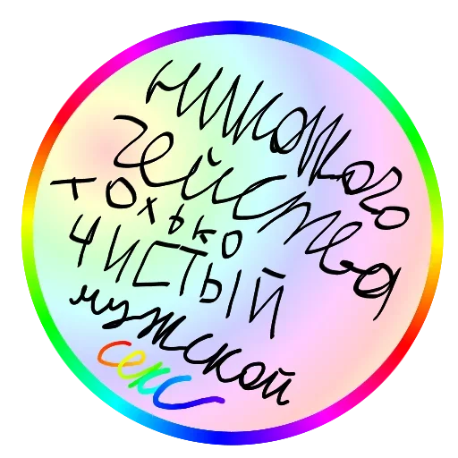 🤪 Стикер «Yes» для Telegram