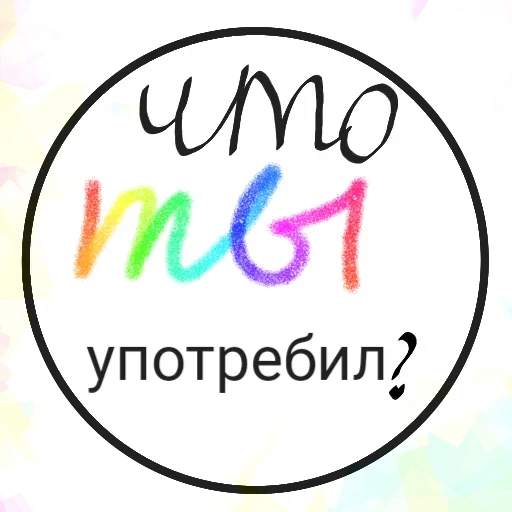 🤨 Стикер «Yes» для Telegram