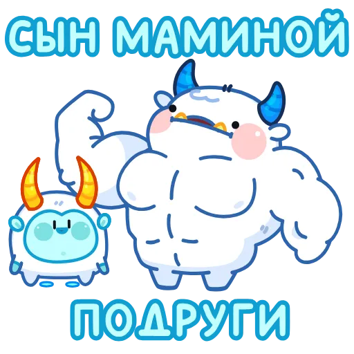 🤩 Стикер «Йети» для Telegram