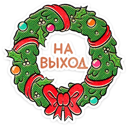 🎄 Стикер «Евлампий» для Telegram