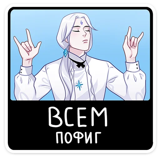 Стикер 43 Янь
