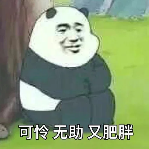 🐼 Стикер «yishanyishanliangjingjing» для Telegram