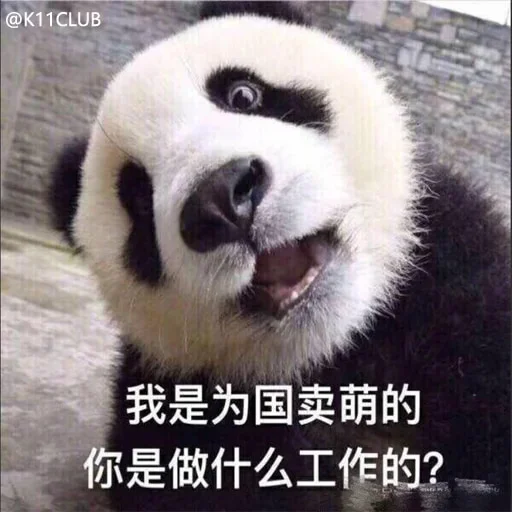 🐼 Стикер «yishanyishanliangjingjing» для Telegram