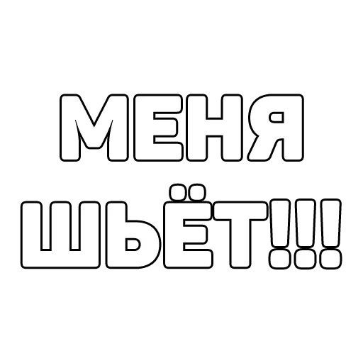 😀 Стикер «134 ук рф» для Telegram