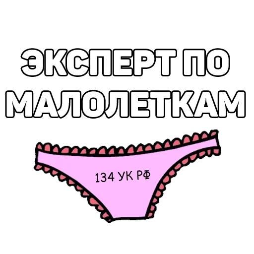 😜 Стикер «134 ук рф» для Telegram