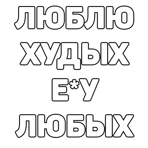 😃 Стикер «134 ук рф» для Telegram