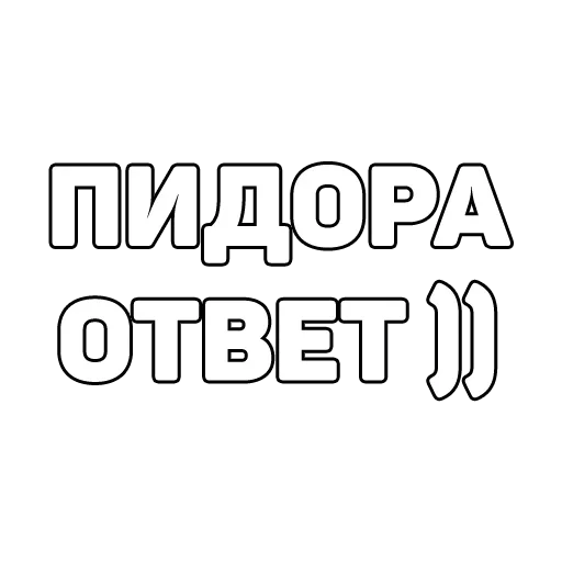 😋 Стикер «134 ук рф» для Telegram