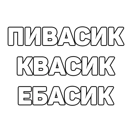 🤗 Стикер «134 ук рф» для Telegram