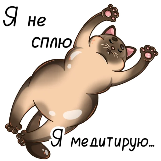 😴 Стикер «ЙогоКотики» для Telegram
