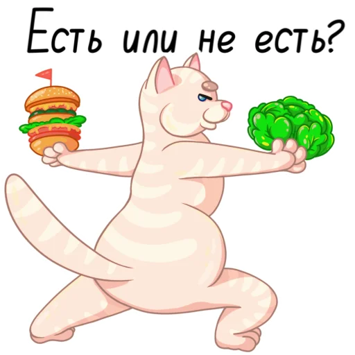 🍔 Стикер «ЙогоКотики» для Telegram