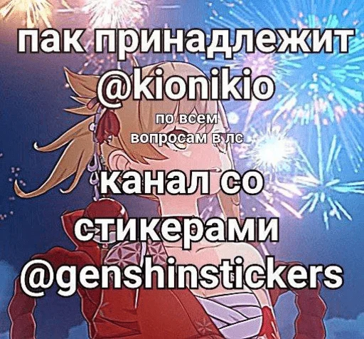 ❗️ Стикер «yoimiya is my wife» для Telegram