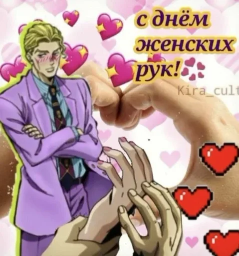 🥳 Стикер «Kira Yoshikage» для Telegram