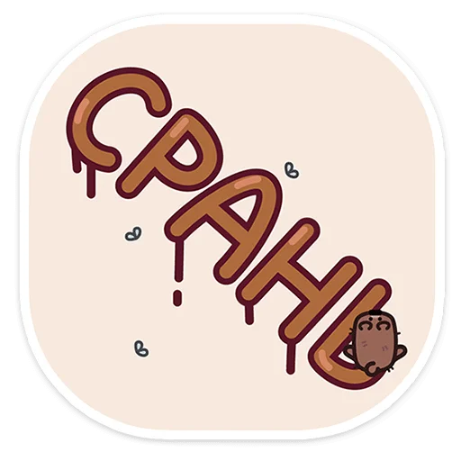 💩 Стикер «Миша ты опять» для Telegram